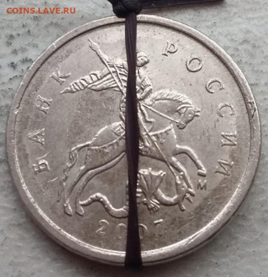 1 копейка 2007 года М поворот 90 градусов. - 14
