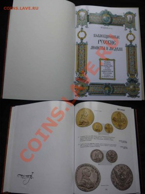 Каталог Монеты и Медали № 59, октябрь 2009 до 11.01 в22:00 - 2.JPG
