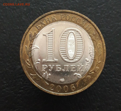 10 рублей 2006 год. САХА. ЯКУТИЯ. Н1 До 09. 12. - 20231129_130137.JPG