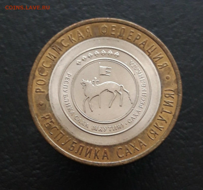 10 рублей 2006 год. САХА. ЯКУТИЯ. Н1 До 09. 12. - 20231129_130133.JPG