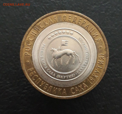 10 рублей 2006 год. САХА. ЯКУТИЯ. Н1 До 09. 12. - 20231129_130129.JPG