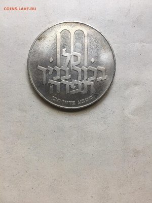 Израиль, 10 Лирот 1970, до 09.12.2023 - 8EB8207A-5D0C-44D0-B8A7-E8B726B38DBB