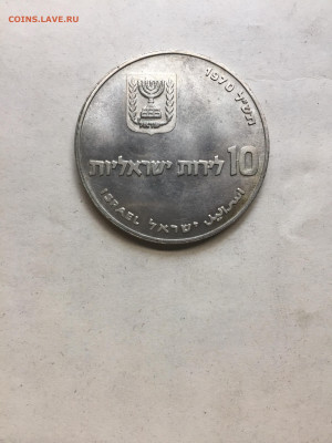 Израиль, 10 Лирот 1970, до 09.12.2023 - 7BACD8D7-E511-489F-88AF-996D93214874