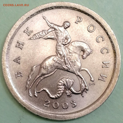 1 копейка 2003 сп, уточнение шт. 3.212 А5 (и другие) - IMG_20231203_172256