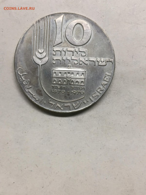Израиль, 10 Лирот 1970,  до 09.12.2023 - 1CF3F7A3-94E2-43C1-A3D1-8ECBA68B51B2