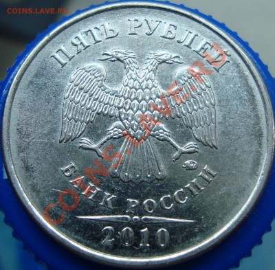 5 рублей 2010 ммд шт. Ж - аверс.JPG