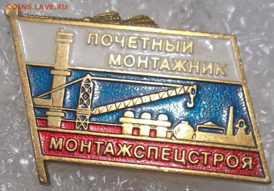 ПОЧЕТНЫЙ МОНТАЖНИК МОНТАЖСПЕЦСТ. ММД цаньги 07.12.23. 22:00 - 100_7265.JPG