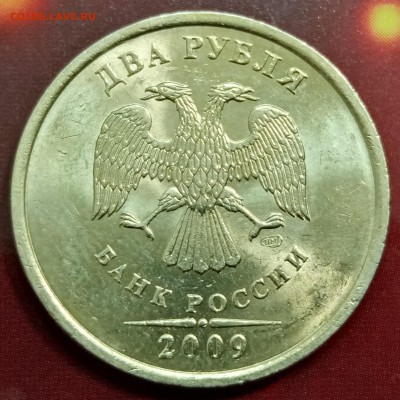 1 и 2 рубля 2009 года СПМД не магнит сохран до 07.12.2023г. - 137