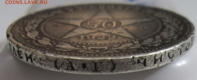 50 коп. 1922 А.Г. 07.12.23. 22:00 МСК - 100_7272.JPG