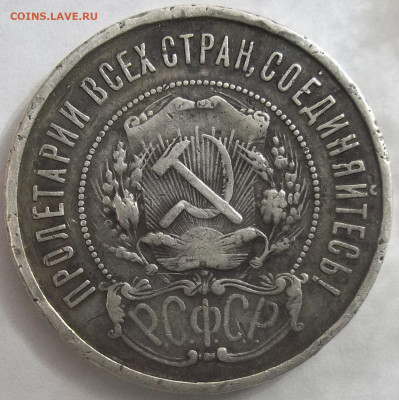 50 коп. 1922 А.Г. 07.12.23. 22:00 МСК - 100_7270.JPG