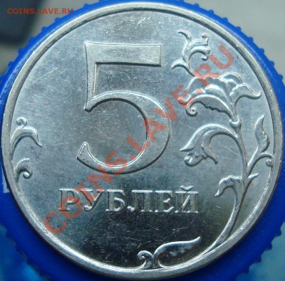 5 рублей 2010 ммд шт. Ж - реверс.JPG