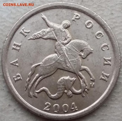 1 копейка 2004 года М шт.Б + шт.В до 07.12.2023г. - 141