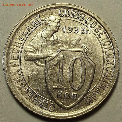 10 копеек 1932 - red32588638.JPG