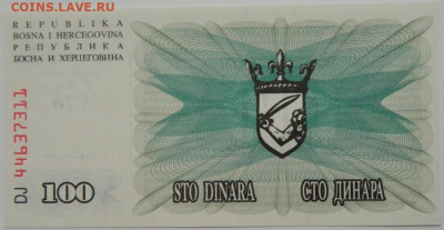 Босния и Герцеговина 100 динаров 1992 г.  до 07.12.23 - DSCN7922.JPG