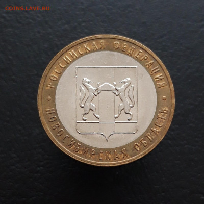 10 рублей 2007 год. НОВОСИБИРСКАЯ. Н1 До 09.12. - 20231129_125540.JPG