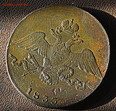 10 копеек 1833 см - 5а4.JPG