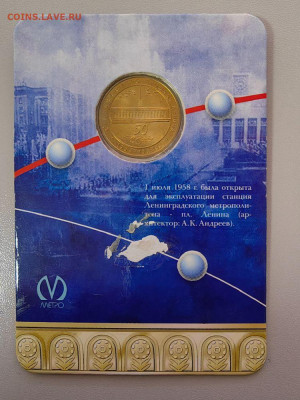 Жетон метро СПб 2008 Площадь Ленина в блистере, до 10.12 - 2008 Площадь Ленина-2
