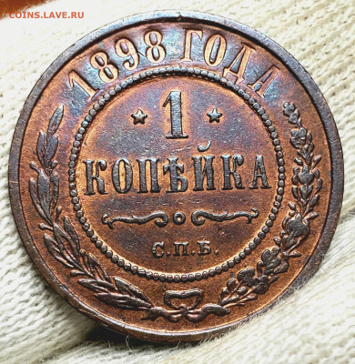 Копейка 1898,1908,1911,1913 все гербы до 7.12.22.00 - 20231204_024013