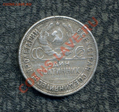 полтинники 3 шт. 1924 г. + бонус до 07.01.2012. 22-00 мск. - img695