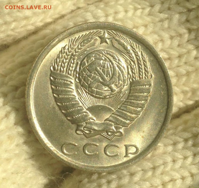 15 копеек 1981 г UNC - IMG_2103.JPG