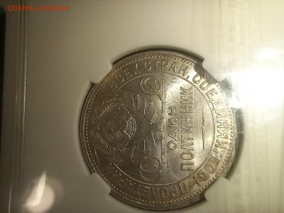 Один полтинник 1925г. в слабе ННР - 20231204_063956