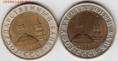 10 рублей 1991 г. лмд 2 шт. до 10.12.23 г. в 23.00 - 007