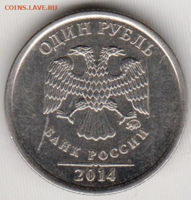 1 рубль 2014 г. Р до 10.12.23 г. в 23.00 - 006