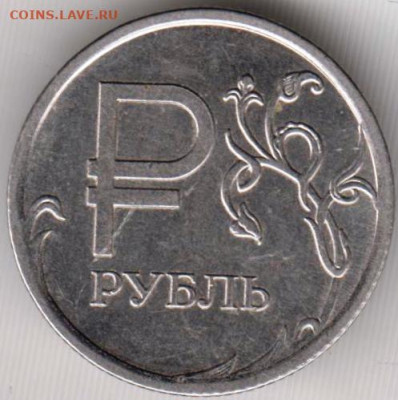 1 рубль 2014 г. Р до 10.12.23 г. в 23.00 - 029