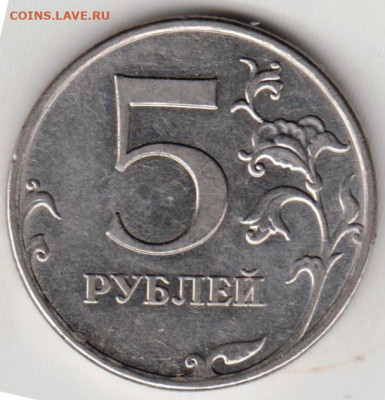 5 рублей 2010 г. ммд до 10.12.23 г. в 23.00 - 031