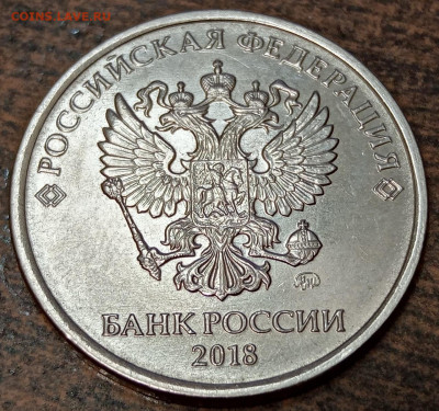 5 рублей 2018 года раздвоенный полный раскол до 07.12.2023г. - 155