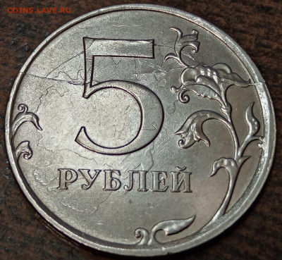 5 рублей 2018 года раздвоенный полный раскол до 07.12.2023г. - 154