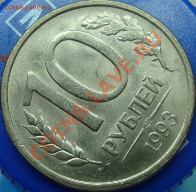 50 р. '92 лмд смещение+50 р. '92 лмд раскол и кучка расколов - DSC02422.JPG