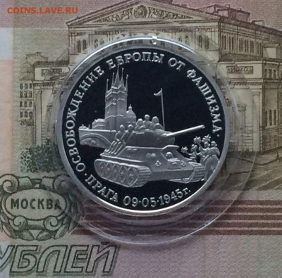 Молодая Россия 3 рубля 1995 год.10 шт. до 05.12 - 67