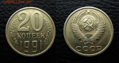 20 копеек 1991г без монетного двора, разновидность с остью - 20коп 1991 бб