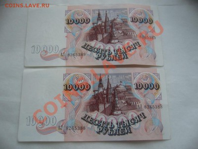две боны по 10 000р 1992г до 8.01.2012 22:00мск - P1080510.JPG