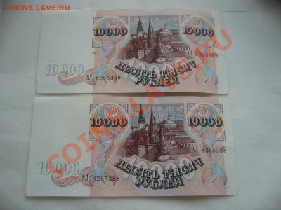 две боны по 10 000р 1992г до 8.01.2012 22:00мск - P1080511.JPG