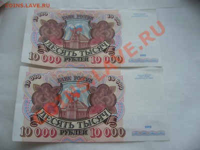 две боны по 10 000р 1992г до 8.01.2012 22:00мск - P1080512.JPG