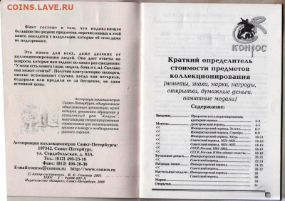 КЛАДЫ в ВАШЕМ доме 2006 г. до 10.12.23 в 23.00 - 054