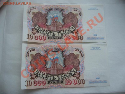 две боны по 10 000р 1992г до 8.01.2012 22:00мск - P1080513.JPG
