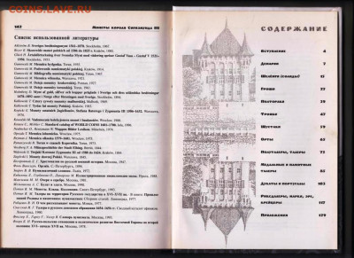 С.А. ГОРЯЧЕВ МОНЕТЫ короля Сигизмунда 3 до 10.12.23 в 23.00 - 057