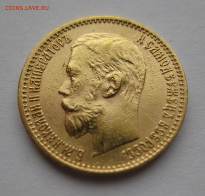 5 рублей 1898 АГ №1 мелкие царапины - m4.JPG