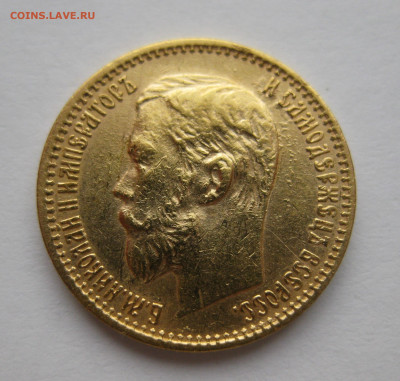 5 рублей 1898 АГ №1 мелкие царапины - m3.JPG