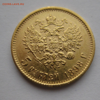 5 рублей 1898 АГ №1 мелкие царапины - m2.JPG