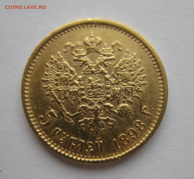 5 рублей 1898 АГ №1 мелкие царапины - m1.JPG