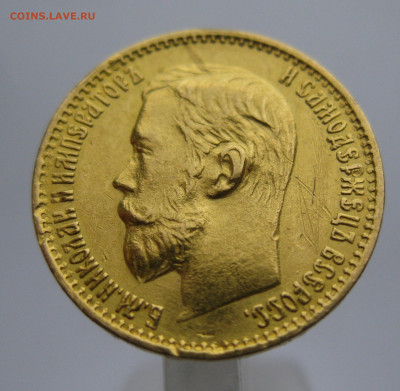 5 рублей 1898 АГ №2 царапины - m3.JPG