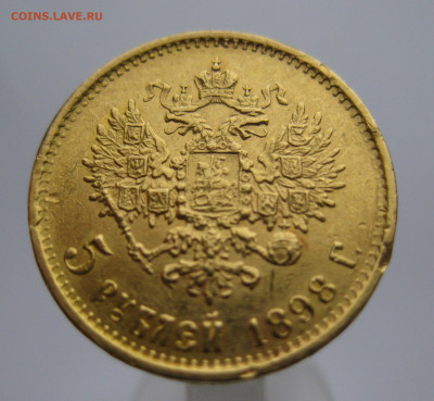 5 рублей 1898 АГ №2 царапины - m1.JPG