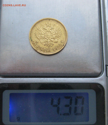 5 рублей 1898 АГ №3 - m9.JPG