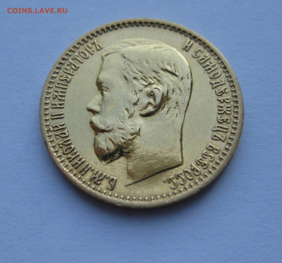 5 рублей 1898 АГ №3 - m4.JPG