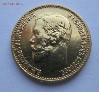 5 рублей 1898 АГ №3 - m3.JPG