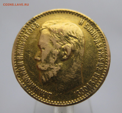 5 рублей 1899 ФЗ царапины - m3.JPG